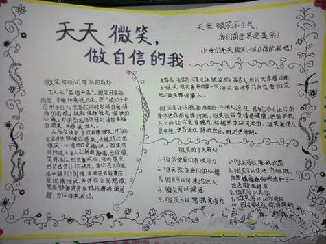 微笑面对每一天二年级手抄报二年级手抄报