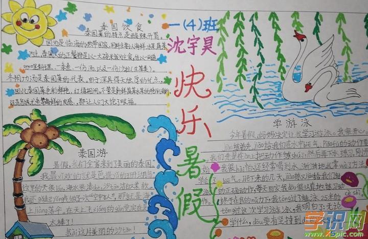 快乐暑假手抄报版面设计图大全 快乐暑假手抄报