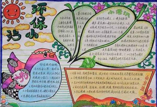 环保小站保护环境手抄报图片 图片 手抄报版面设计-学笔画 环保小站保护环境手抄报图片 图片 手抄报版面设计-学笔画