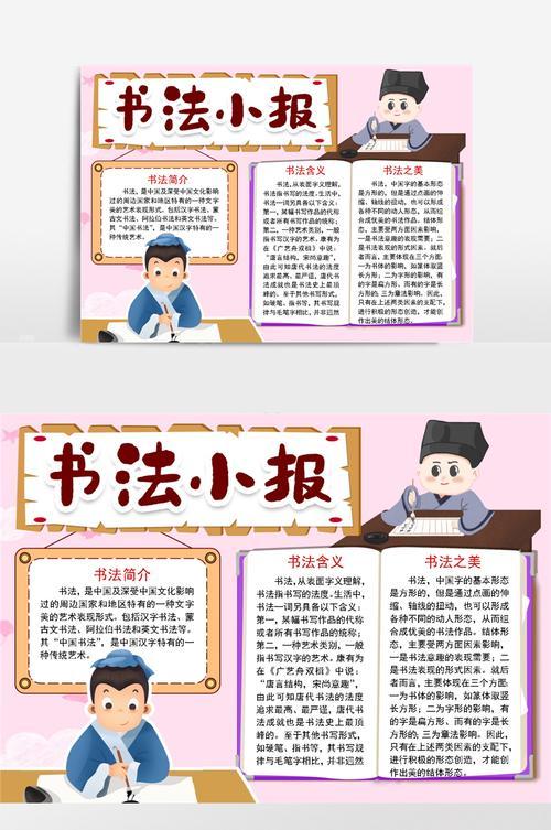 学生汉字中国传统文化手抄报word模板标题是中国风的手抄报绿色水彩