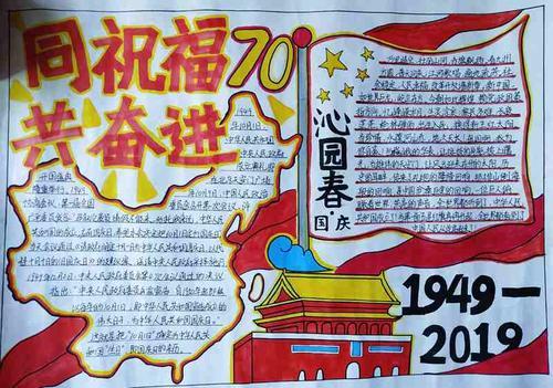 《庆祝新中国成立70周年》手抄报展示70周年大型成就手抄报 70周年手