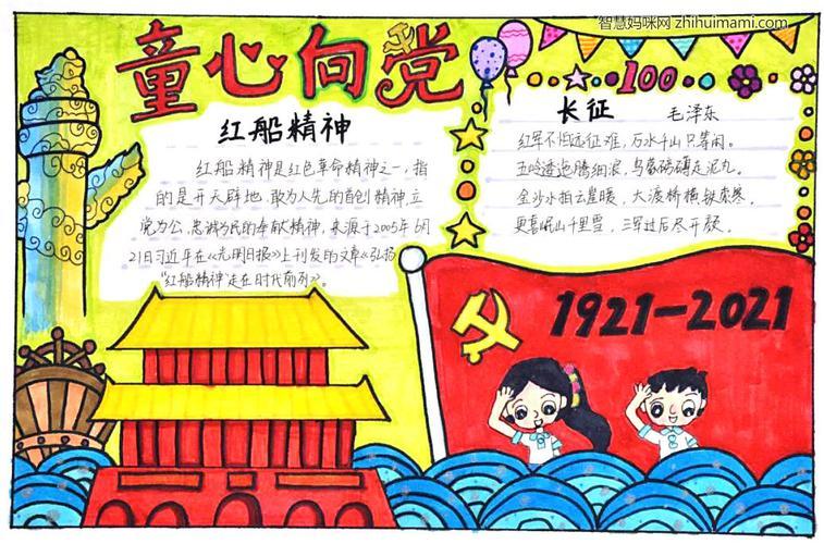 童心向阳助成长手抄报 童心向党手抄报