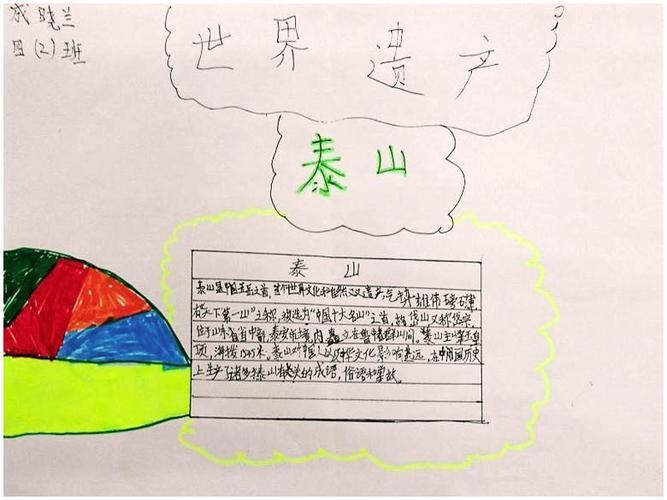 小学生游泰山手抄报小学生手抄报 小学生游泰山手抄报小学生手抄报
