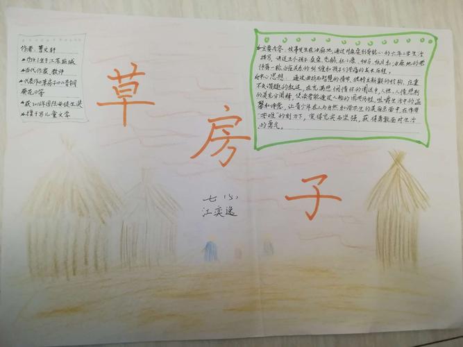 《草房子》手抄报优秀作品