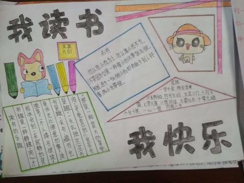 邱县明德小学 我爱读书 手抄报展览