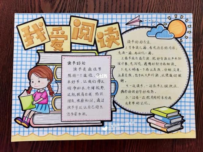 用马克笔画关于阅读的手抄报阅读的手抄报 用马克笔画关于阅读的手抄报阅读的手抄报