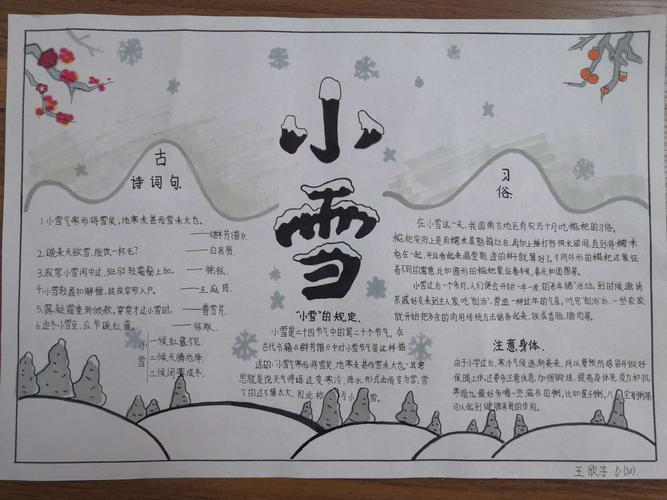 二十四节气大雪第一名手抄报二十四节气手抄报