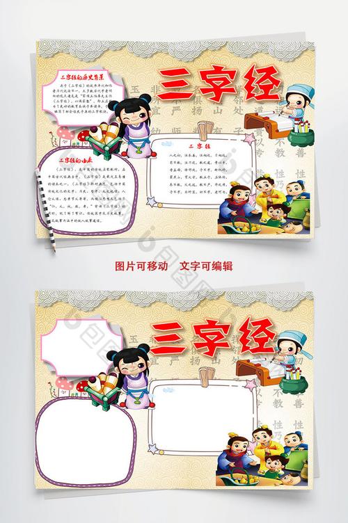 三字经手抄报大全图片大全 三字经手抄报大全图片大全一年级