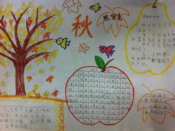 三年级描写秋天4k的手抄报二年级秋天手抄报
