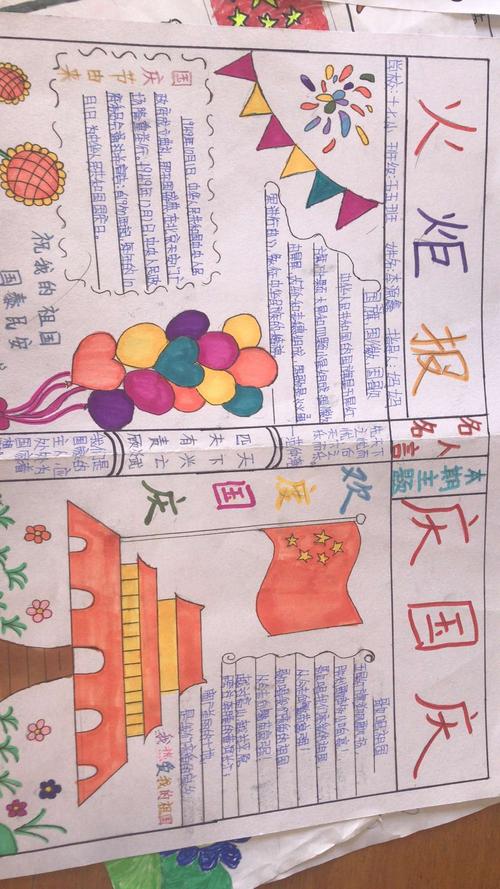 十七小五五班 庆国庆手抄报孩子们把爱国情怀 用文字和报的形式展现的