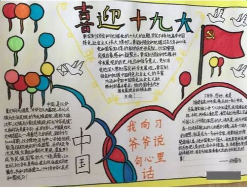 2024喜迎十九手抄报