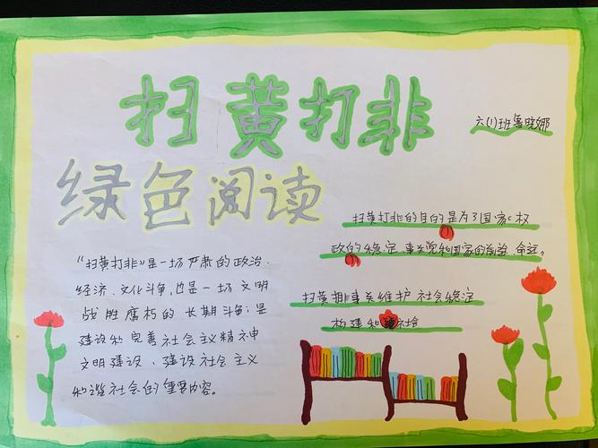 神仙湾路小学 护苗2024 扫黄打非 做文明少年 手抄报展
