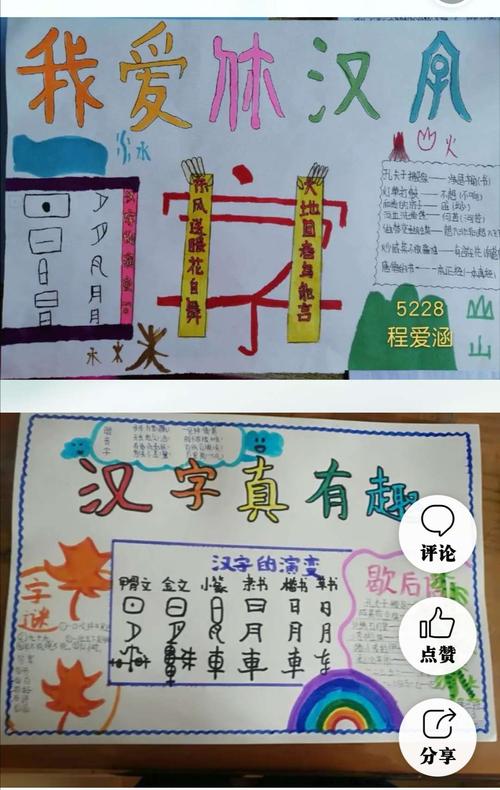 语文趣味学习 汉字演变 手抄报活动