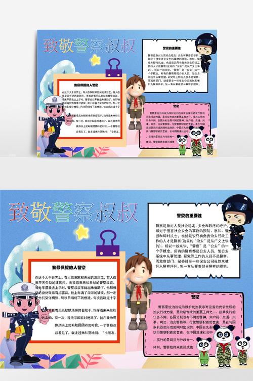 的警察手抄报图片致敬警察叔叔国际警察日手抄报关于梦想警察的手抄报 的警察手抄报图片致敬警察叔叔国际警察日手抄报关于梦想警察的手抄报
