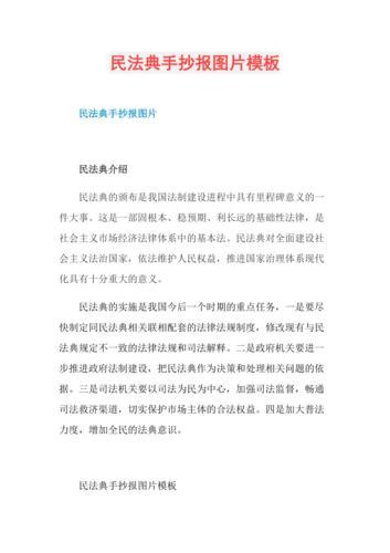 民法典人格权肖像权手抄报手抄报模板大全 民法典人格权肖像权手抄报手抄报模板大全