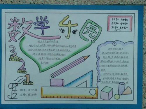 三年数学下册第一单元手抄报 数学三年级手抄报
