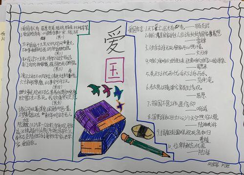 天下国家爱国名言手抄报展示