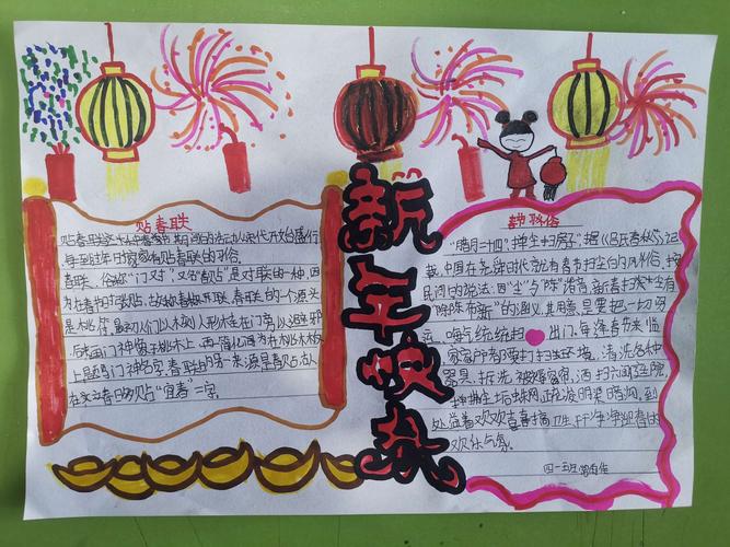 基础四班创意手抄报《恭贺新年》 艺尚培训中心