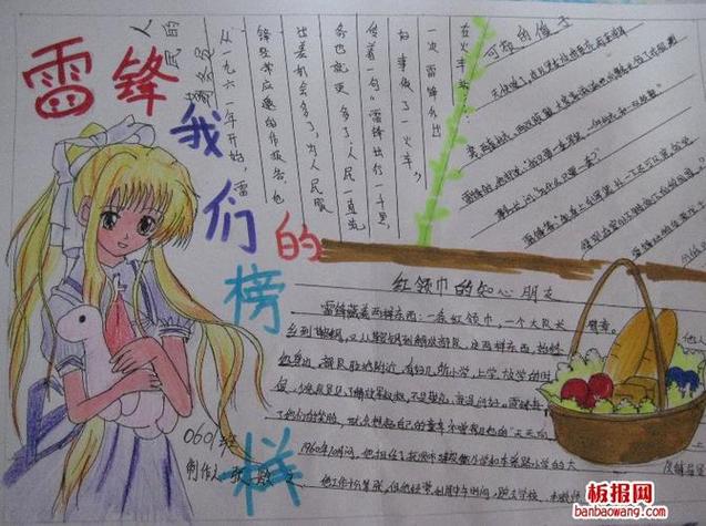 我敬佩的人雷锋手抄报雷锋手抄报