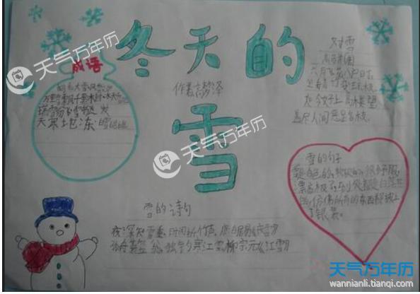 小学生大雪节气手抄报内容 什么是大雪 每年12月7日或8日太阳到达