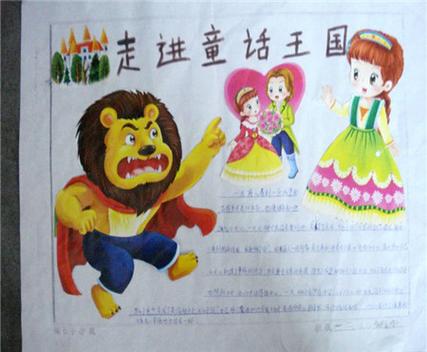 童话手抄报:蒲公英的旅游