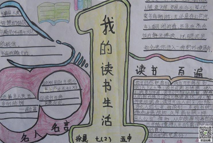 关于小学生暑假读书手抄报--书海拾贝 暑假手抄报 小马感悟网 勇敢的