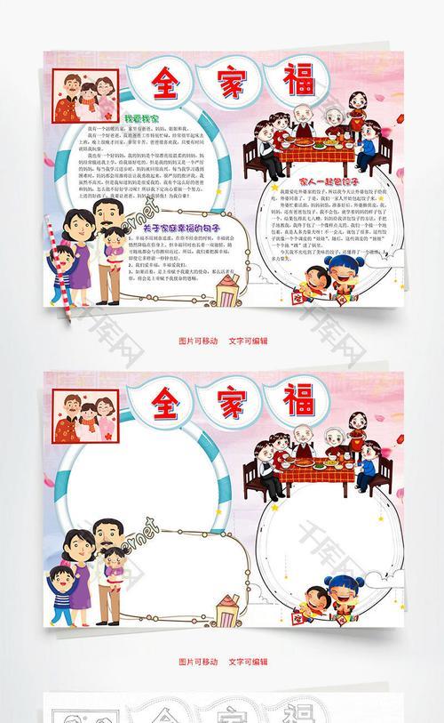 一年级最美全家福手抄报一年级手抄报