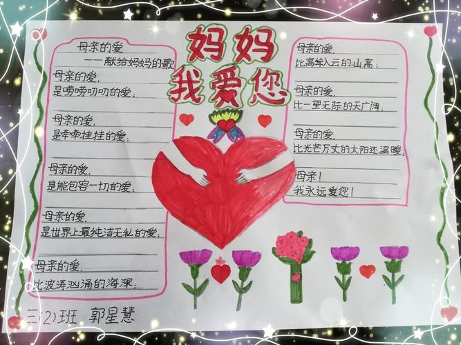 赞美妈妈我爱妈妈简洁的我爱妈妈手抄报2024母亲节我爱妈妈手抄报可爱