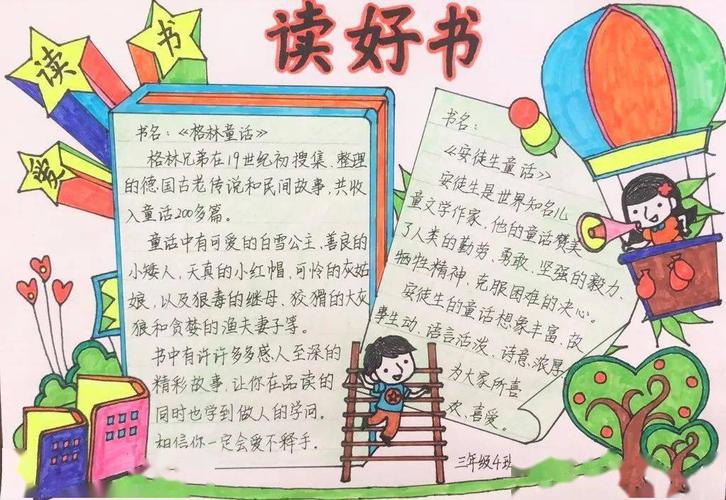 读一本好书制一份小报这份假期阅读手抄报请收好