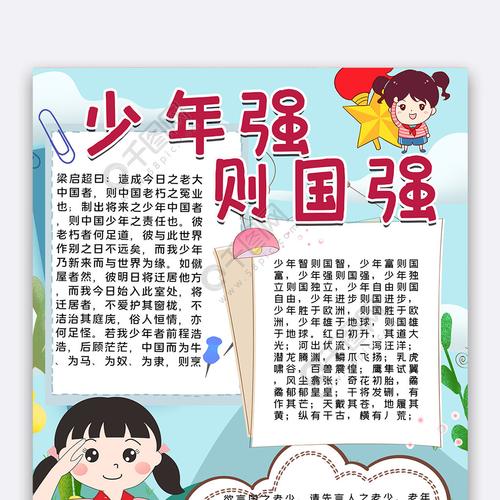 少年强则国强手抄报