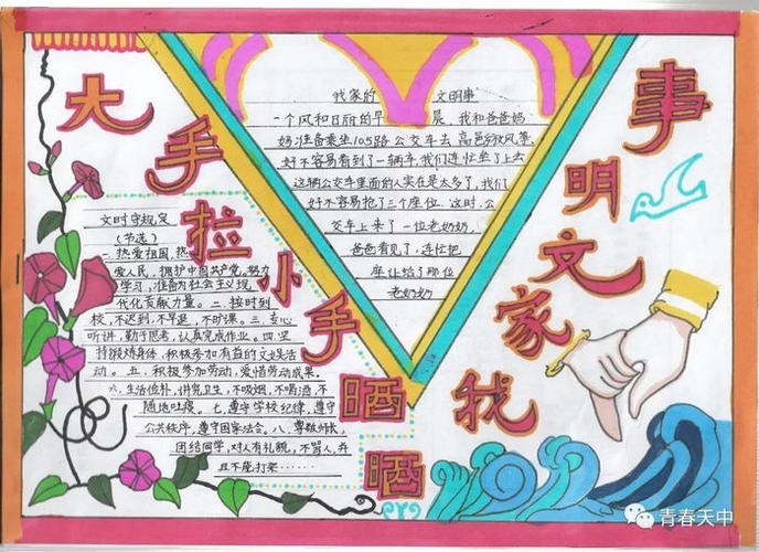 大手拉小手我把文明带回家手抄报