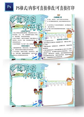 浅蓝色卡通争做防疫小先锋安全小报手抄报卡通小报手抄报