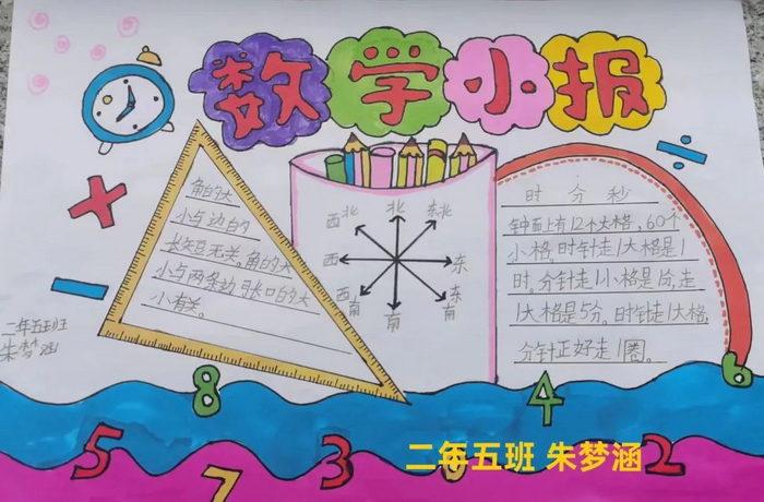 第四张二年级数学手抄报的内容3 第三张二年级数学手抄报简单2 第二张