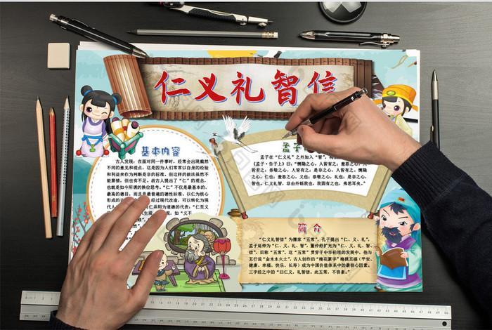 手抄报图片可爱简单仁义礼智信手抄报小学中华传统美德手抄报-仁义礼 手抄报图片可爱简单仁义礼智信手抄报小学中华传统美德手抄报-仁义礼