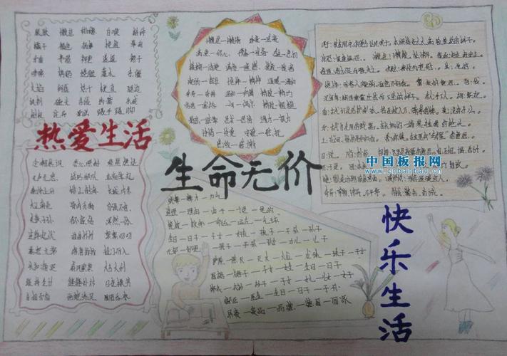 让生命更精彩手抄报