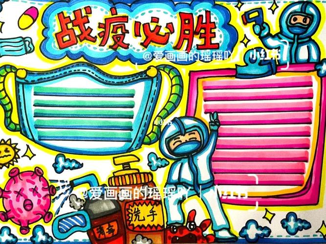 抗击疫情手抄报