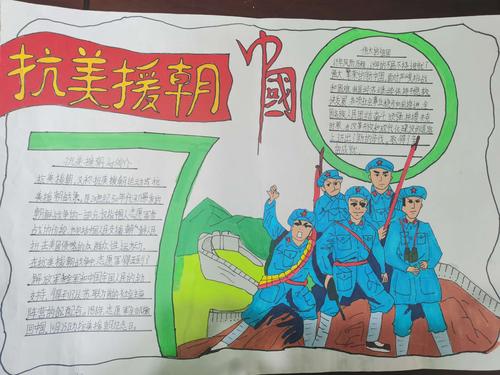 五年级制作手抄报: 向伟大的抗美援朝英雄致敬 纪念中国人民
