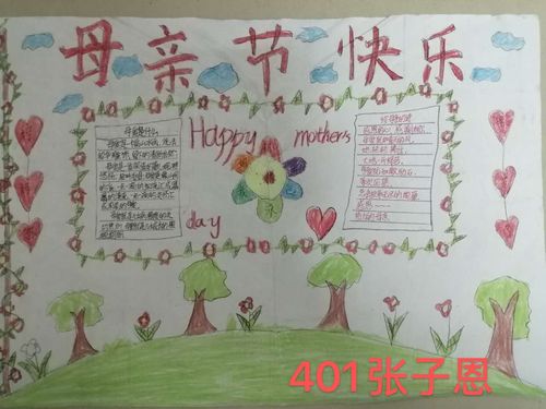 东莞市常平金华小学四年级组开展 爱在心中 感恩母亲节手抄报竞赛活动
