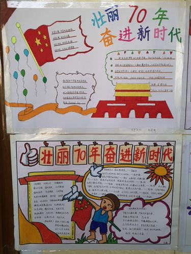 新时代 抚松县实验中学庆祝新中国成立70周年系列活动之手抄报展