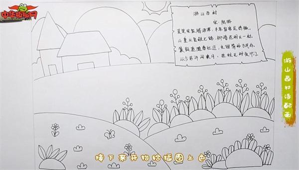 古诗游山西村手抄报古诗手抄报