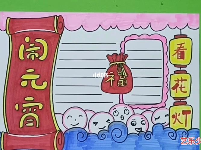 元宵节手抄报儿童画少儿创意美术 元宵节手抄报儿童画少儿创意美术