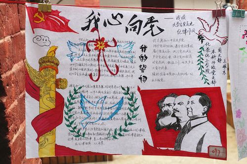 两学一做之党章党规手抄报大赛