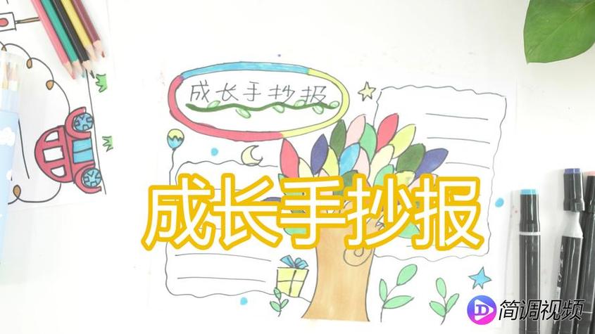 成长的记录手抄报 成长手抄报-