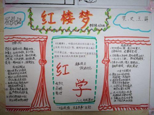 红楼梦大观园主题的手抄报春天主题的手抄报