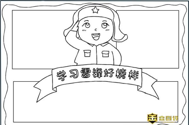 学画雷锋简笔画视频手抄报雷锋简单手抄报