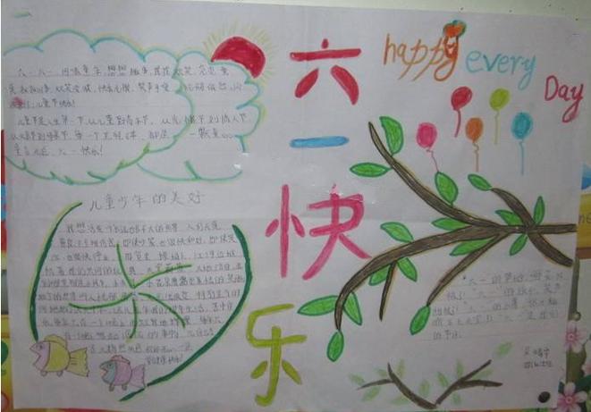 1儿童节手抄报 二年级6.1儿童节手抄报内容