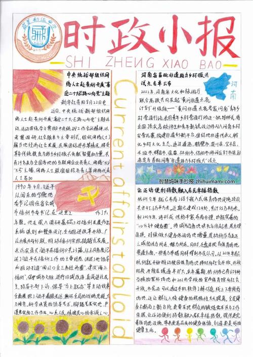 八年级时政新闻手抄报图片 7张 -图6
