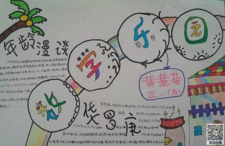 搜索数学花园手抄报数学手抄报