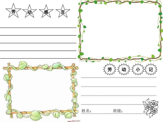 爱劳动手抄报模板 文档下载