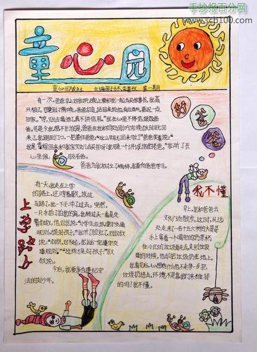 童心童梦一年级手抄报一年级手抄报